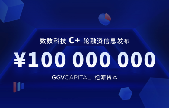 ThinkingData completes Series C+ financing of CNY 100 million to accelerate the expansion of international business and the upgrade of product strategies