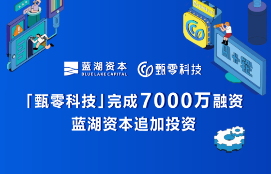 “Zhenling Technology”, an Integrated Business, Financial and Legal Contract Management Platform, Completes RMB70 Million Series A+ Financing with Additional Investment from Blue Lake Capital